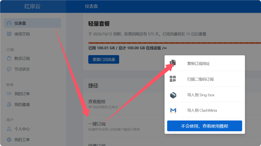 使用V2rayN-v6.23配置机场订阅链接教程