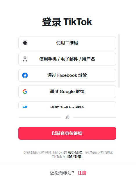 国内如何访问TikTok，绕过地区限制使用TikTok的方法！