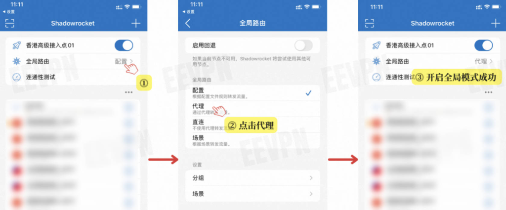 小火箭Shadowrocket如何设置全局代理模式