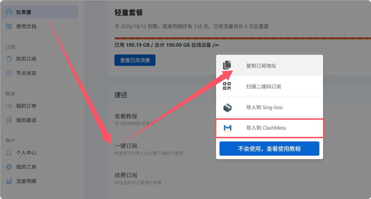 Clash Verge 下载安装 | 使用教程 | 配置说明